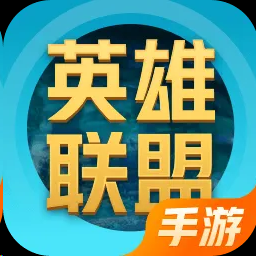英雄联盟