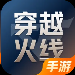 穿越火线